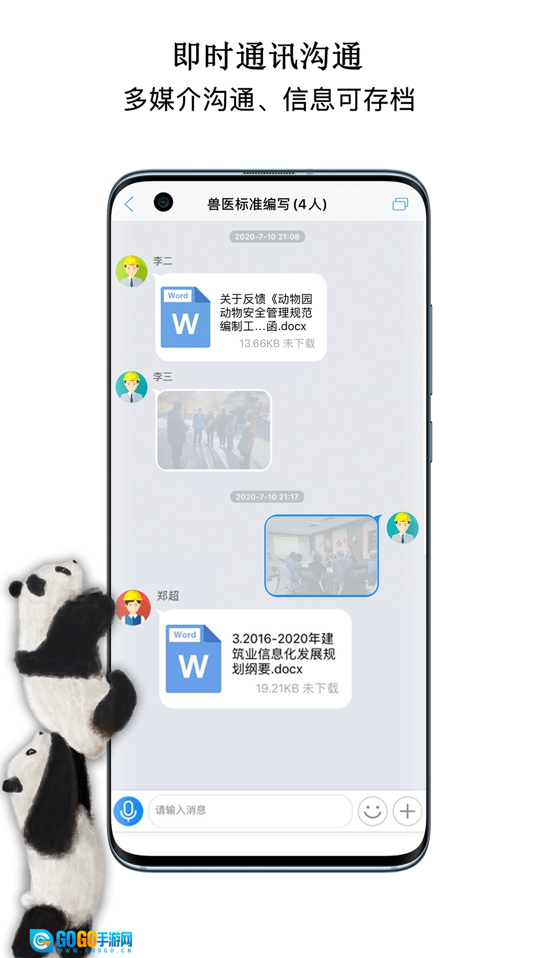 中国动物园协会信息化工作平台图5