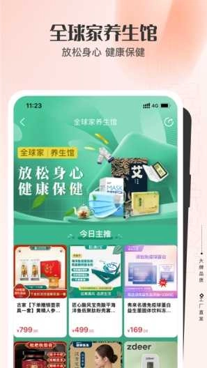 全球家精选(1)