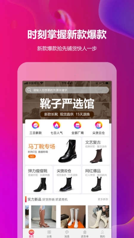 go2货源截图1