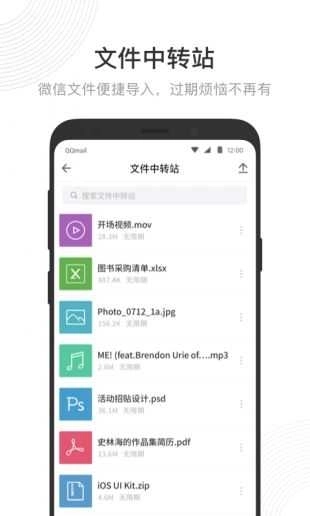 腾讯qq邮箱2026最新版图2