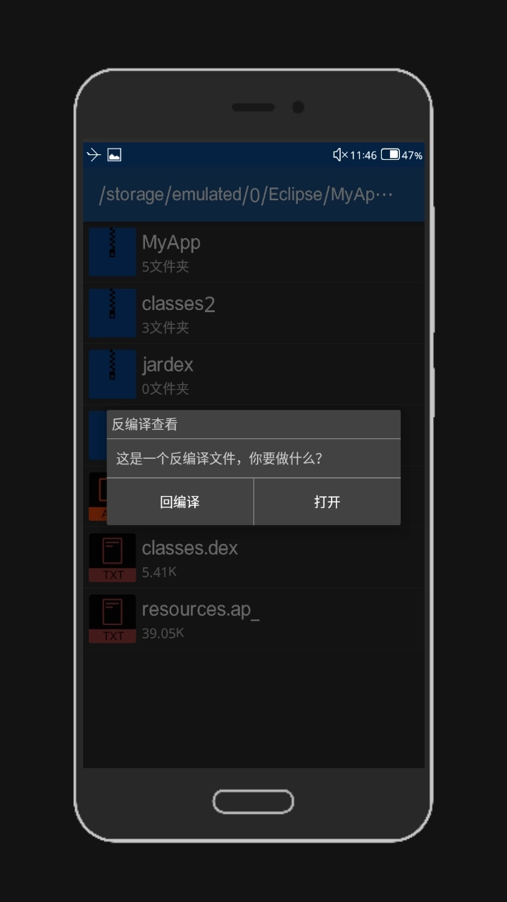 APKTOOL(精简版图2