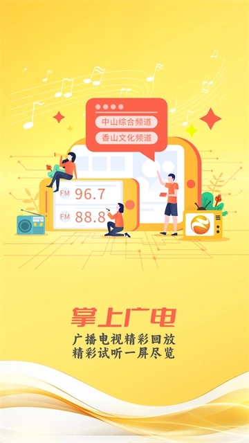 中山手机台截图3