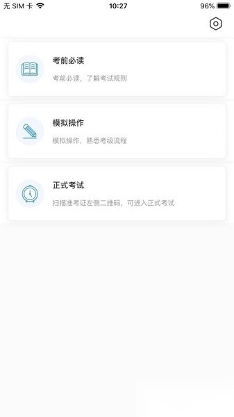 爱考级手机版图2