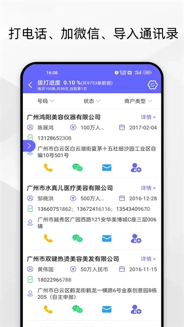 电销客源免费版图4