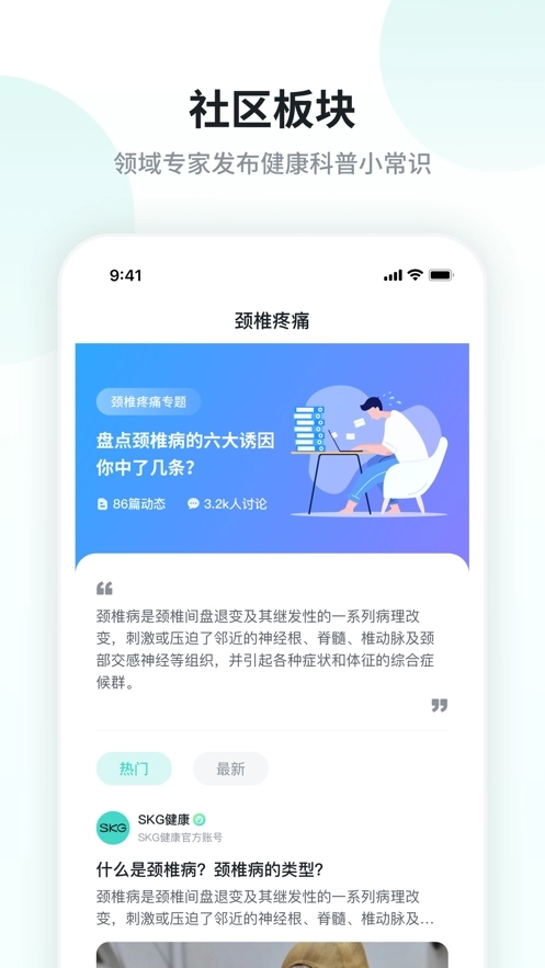 SKG健康最新版
