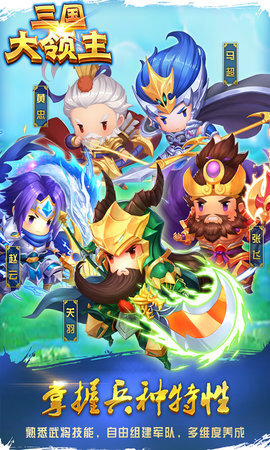 三国大领主最新版图4