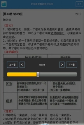 初中数学基础知识手册图3