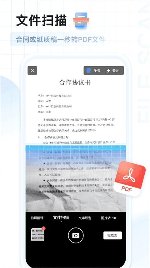 AI扫描王最新版