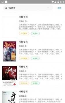 小说搜索神器手机版
