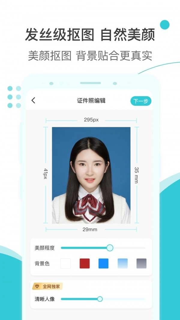 印象证件照最新版图4