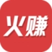 火赚（安装）