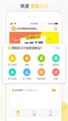 工学云截图3