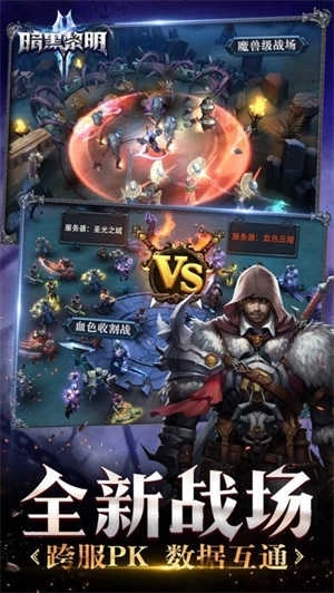 暗黑黎明2单机版图3