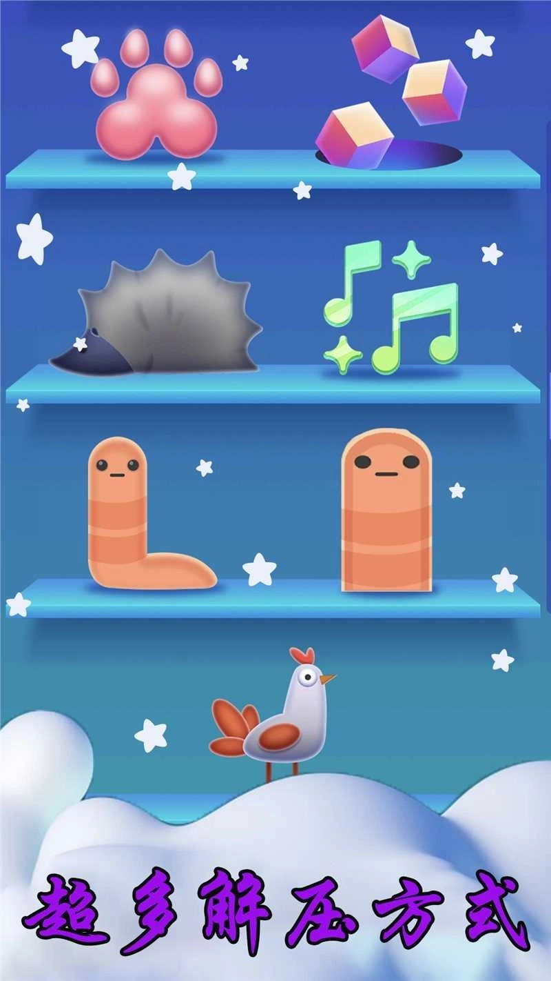 模拟解压大师(4)