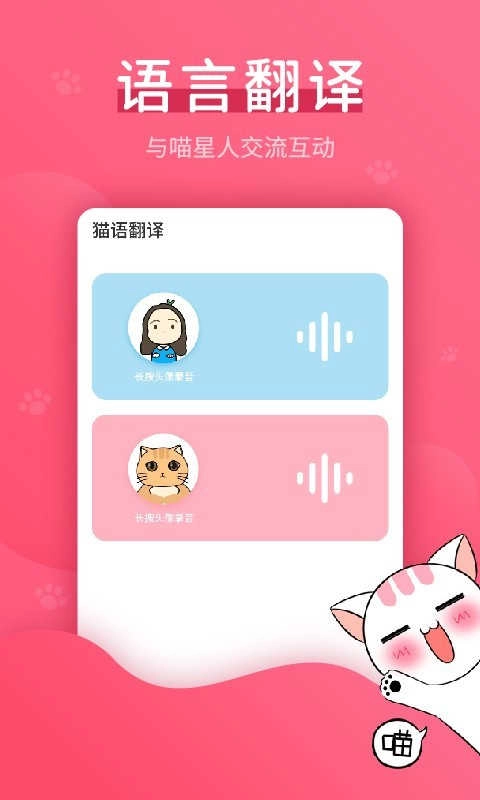 猫语翻译器软件(3)