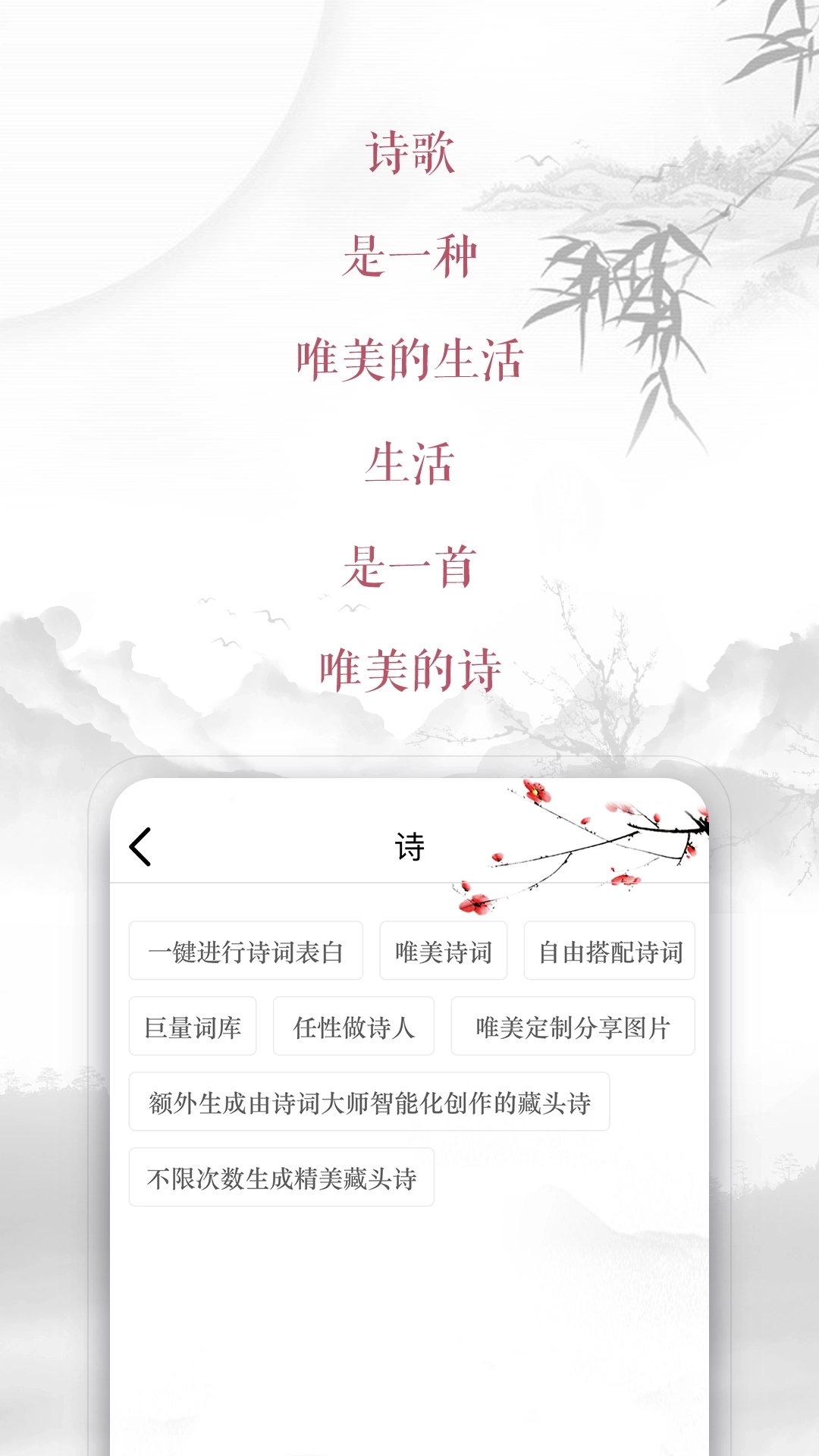 藏头诗生成器解锁会员