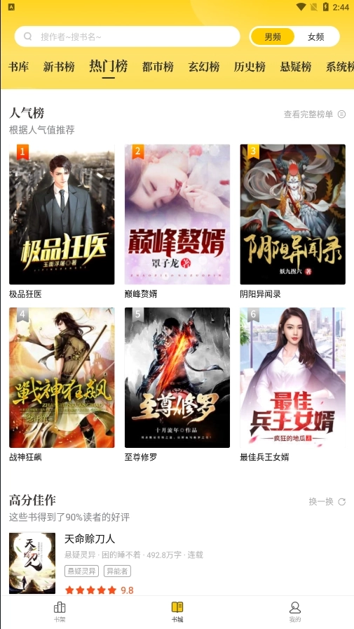 花生小说纯净版(3)