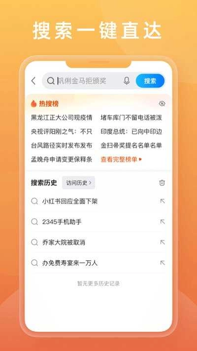 2345浏览器极速版截图2