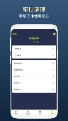 绿芽清理卫士图2