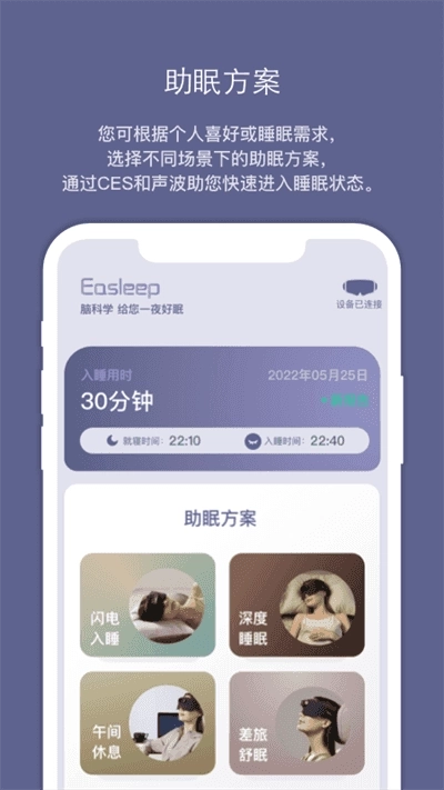 Easleep睡眠工场安卓版