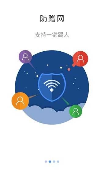 斐讯路由器软件图3