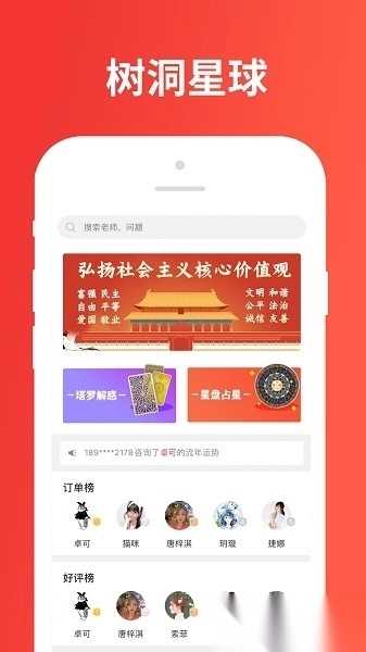 树洞星球手机版图2