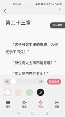 火文小说软件