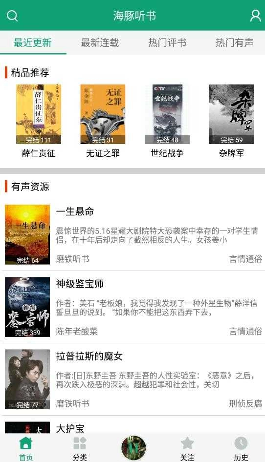 海豚听书(1)