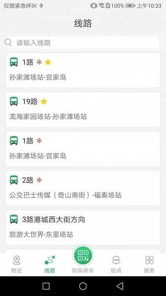 烟台出行图3