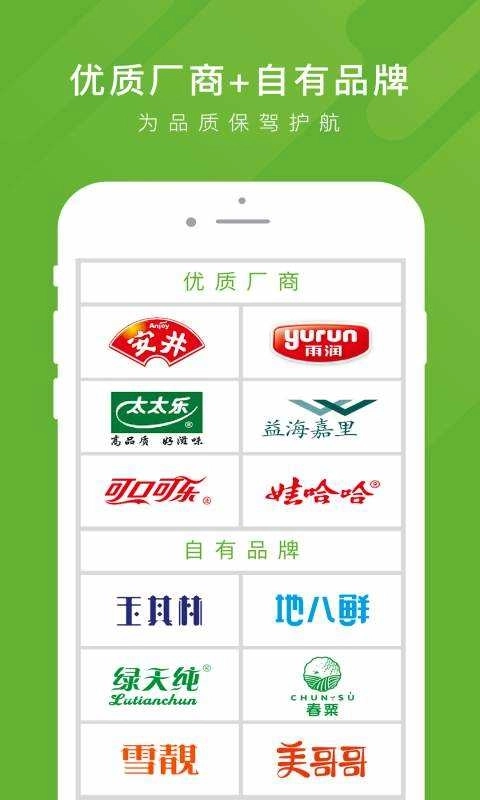 美菜商城最新版图4