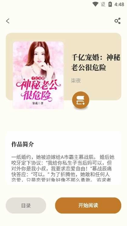 燎原小说免费版图4