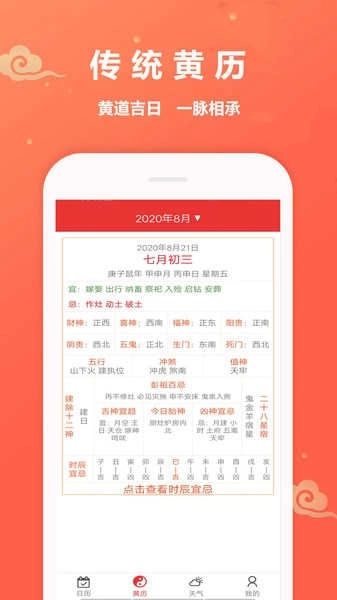 吉日万年历最新版图2