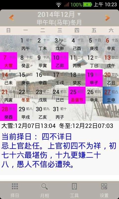 易学万年历免费版图3