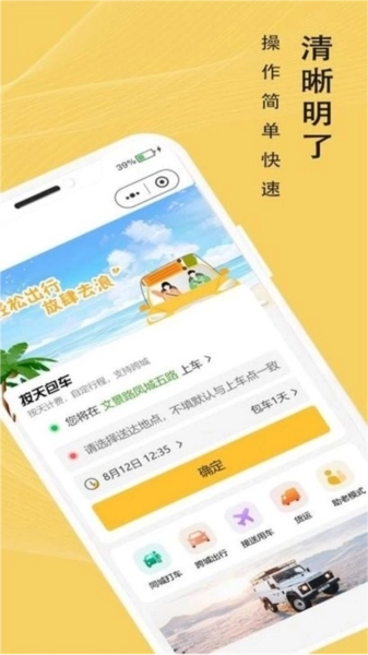 蜂派出行图3