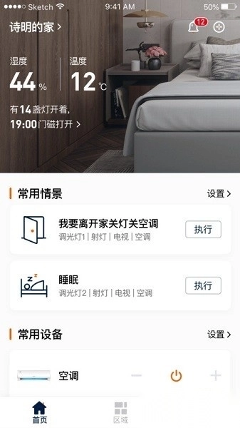 盈趣智能管家软件图1