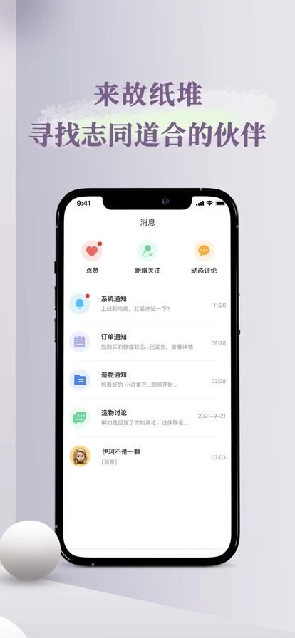 故纸堆数字藏品免费版图4
