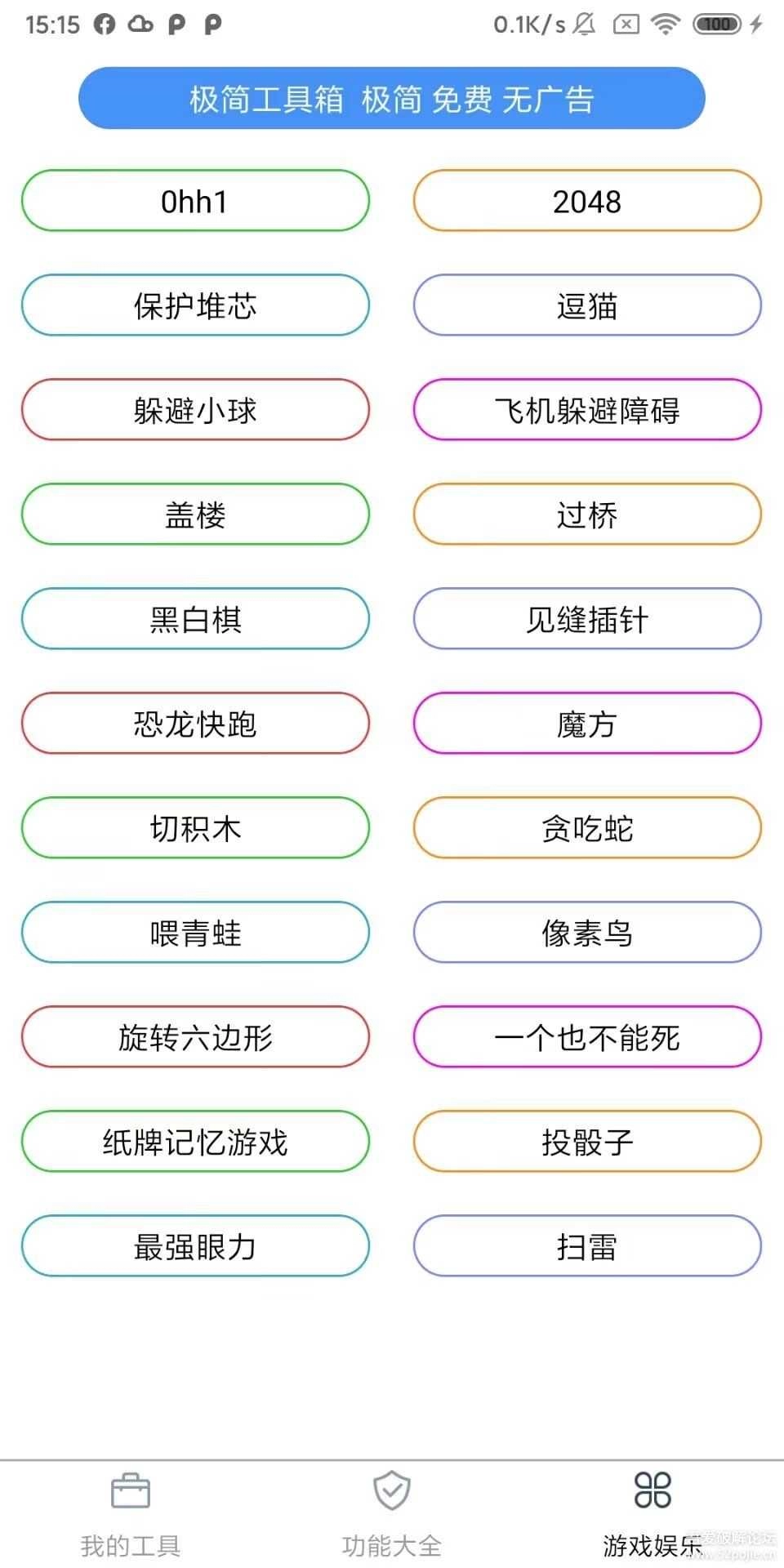 极简工具箱(1)