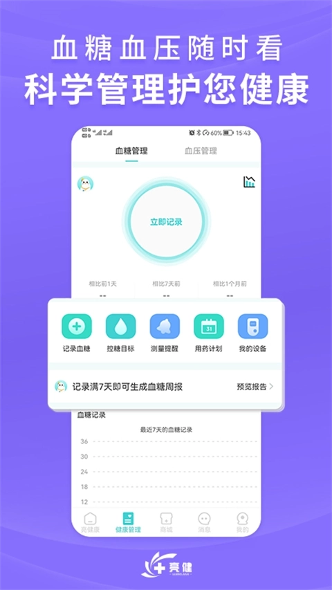 亮健康图3