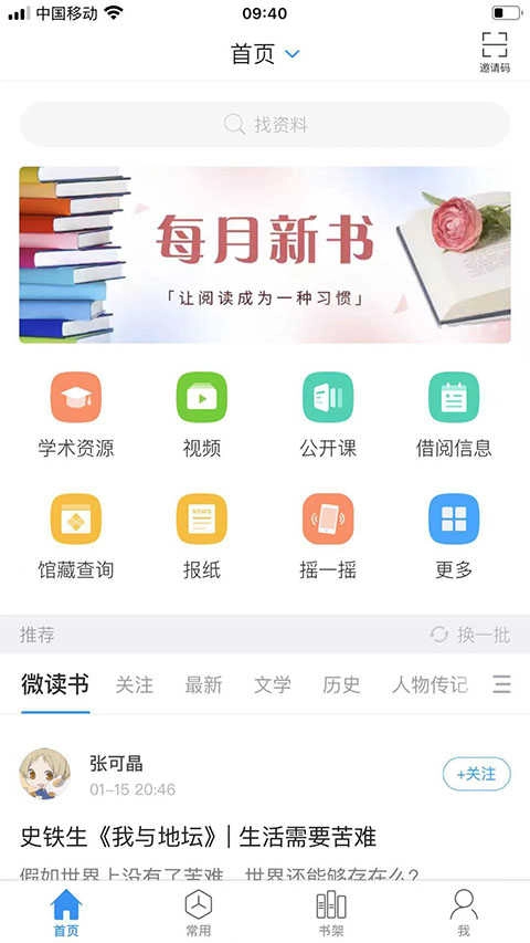 超星移动图书馆(4)