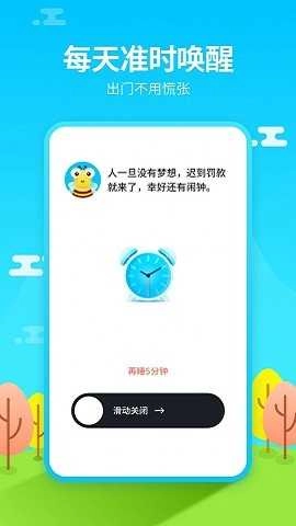 阿怪闹钟Monster Alarm图2