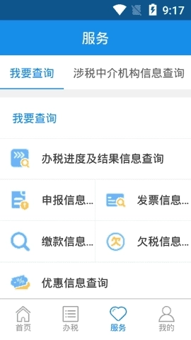 四川省电子税务局图3