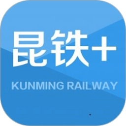 昆铁+最新版