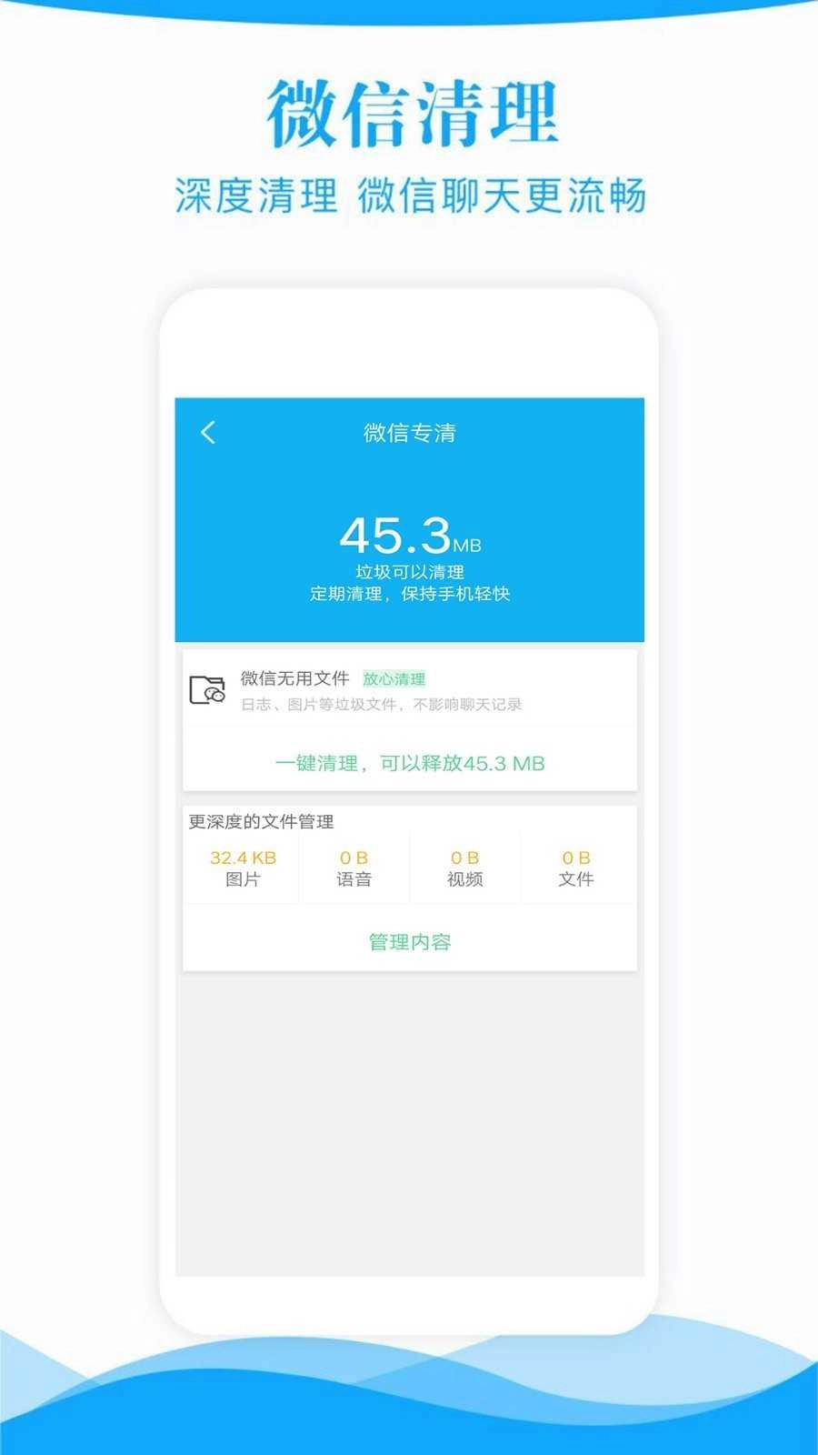 极速手机管家(1)