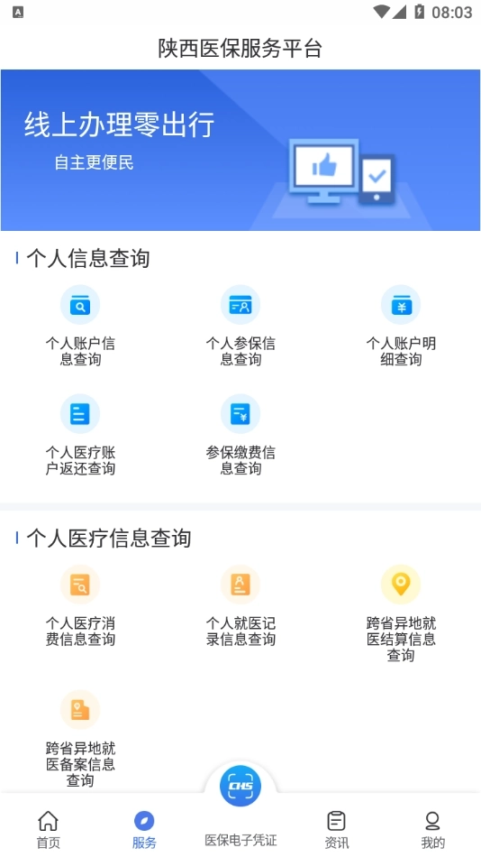 陕西医保图4