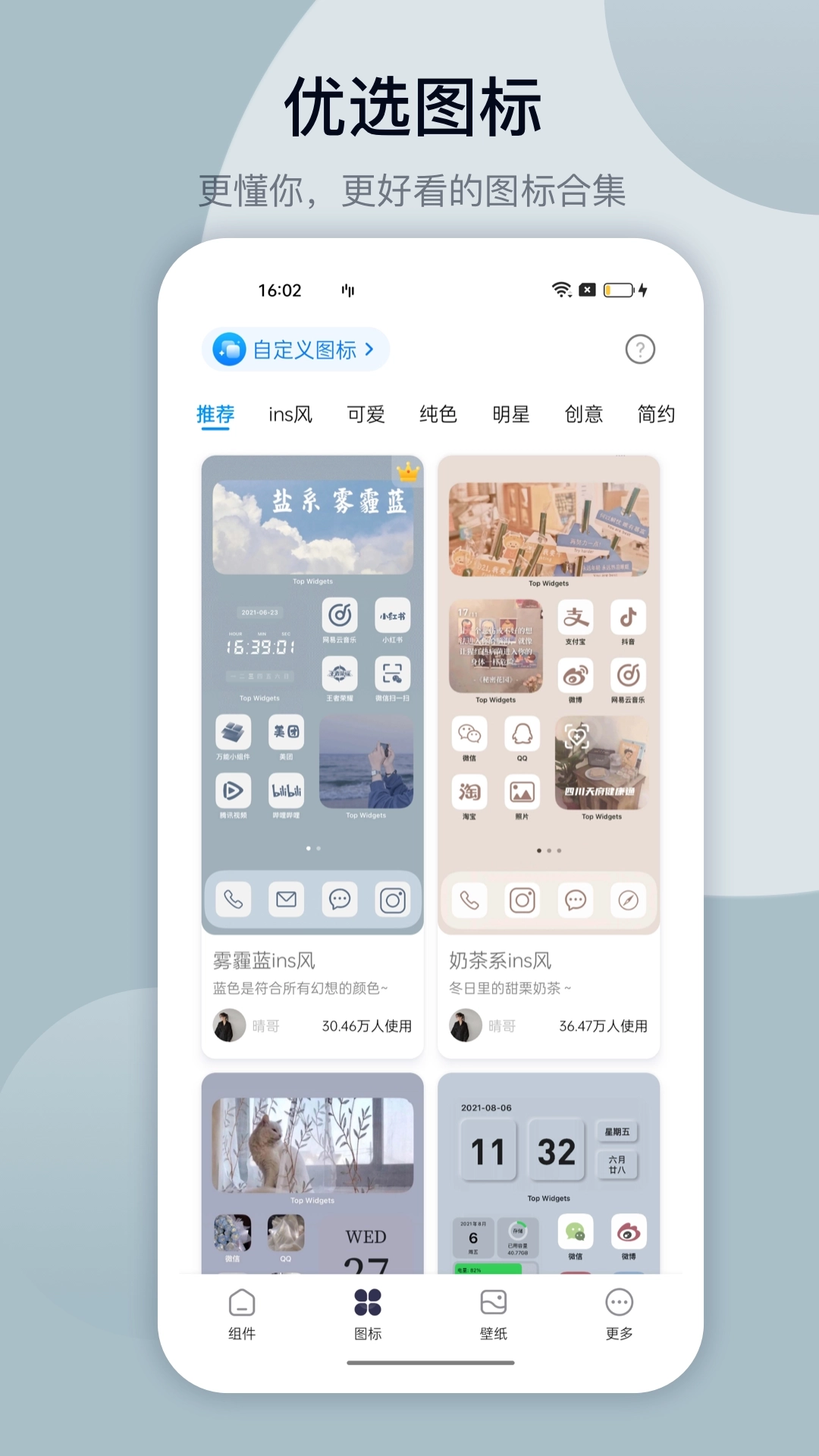Popup Widget修补版图4