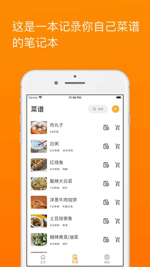 料理笔记安卓版(3)