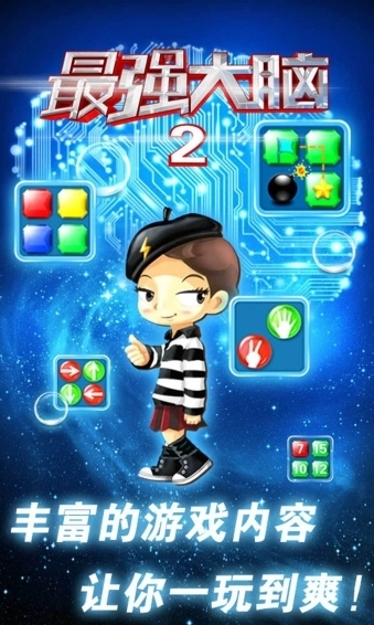 最强大脑2图4