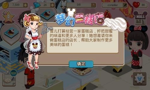 梦幻蛋糕店正版