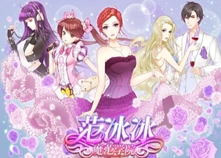 范冰冰魔范学院最新版
