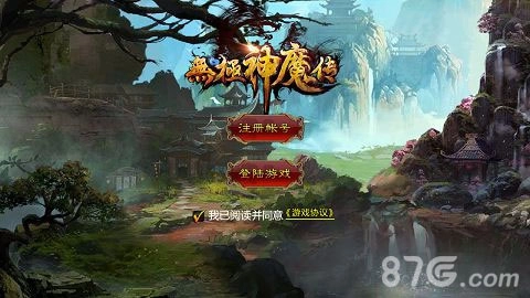 无极神魔传